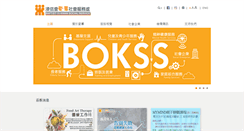Desktop Screenshot of bokss.org.hk