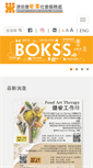 Mobile Screenshot of bokss.org.hk